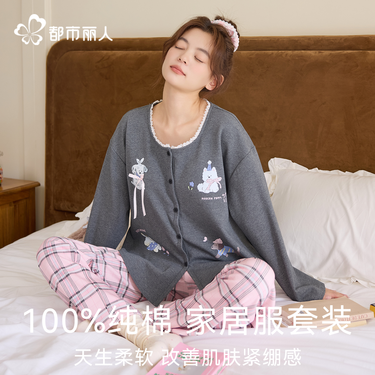 都市丽人纯棉睡衣女款秋冬带胸垫