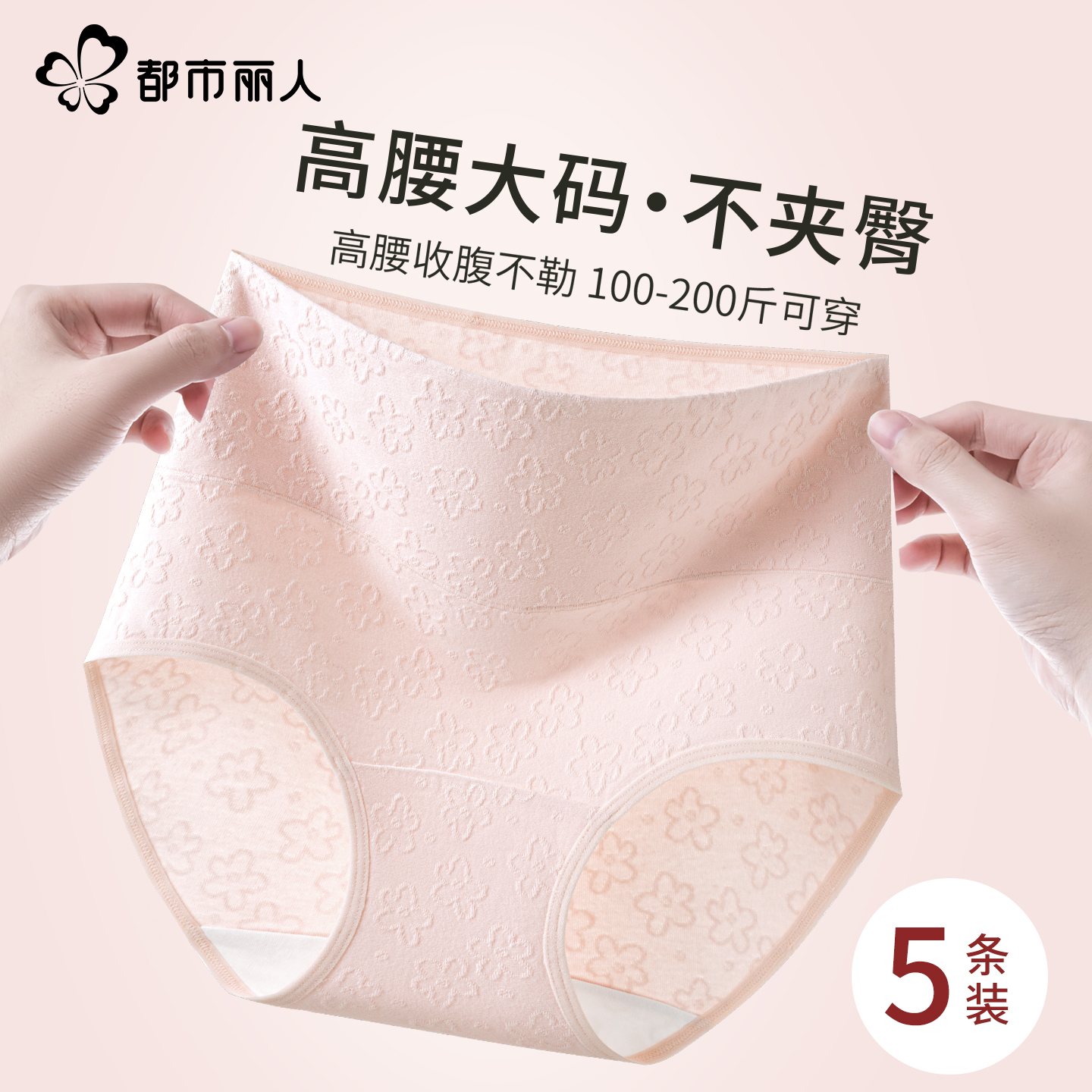 都市丽人纯棉内裤女款全棉抗菌裆2025新提花高腰大码少女生三角裤