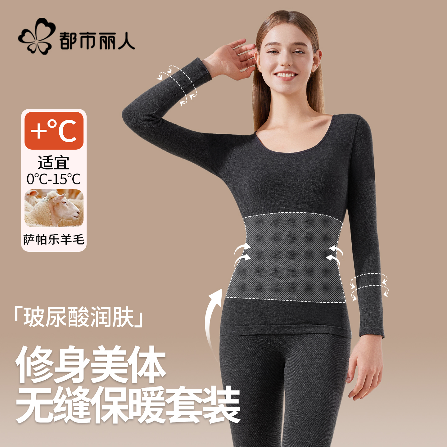 都市丽人保暖内衣女羊毛美体塑身