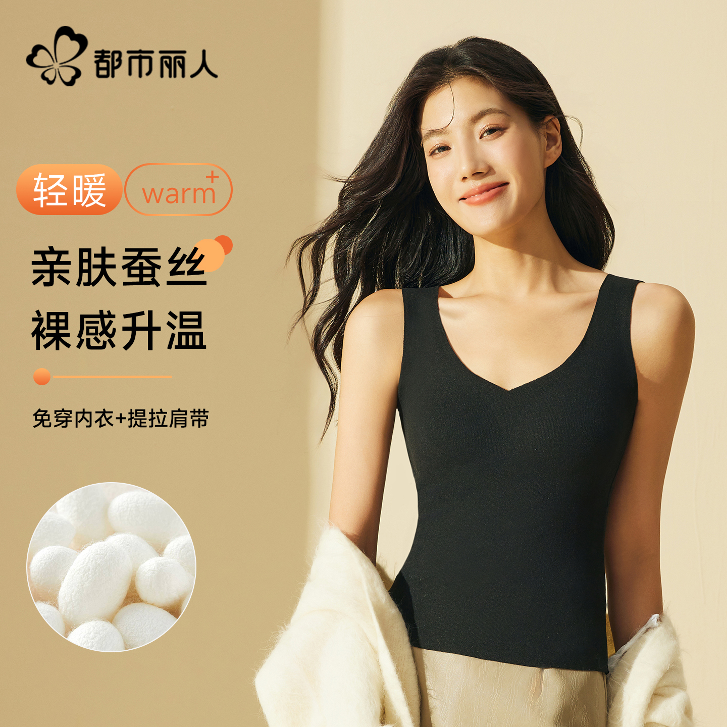 都市丽人羊毛蚕丝无痕保暖背心女士带胸垫2025新秋冬打底上衣内衣