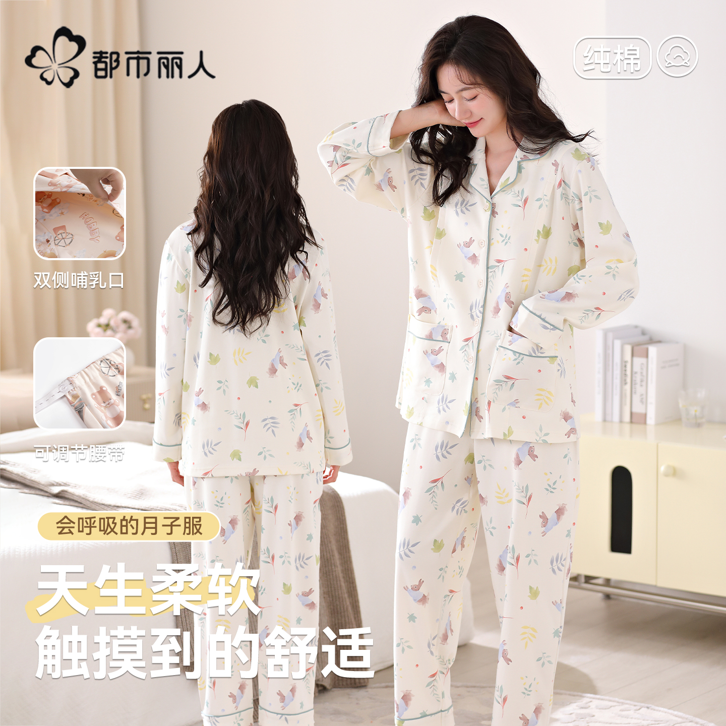 都市丽人纯棉月子服春秋睡衣女