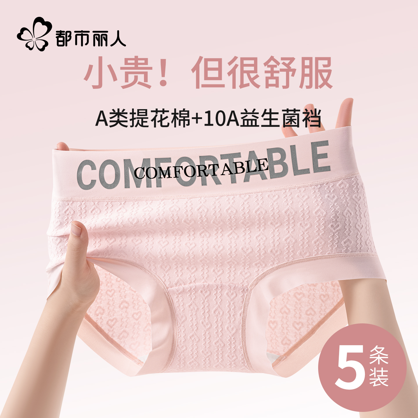 都市丽人纯棉抗菌内裤女运动无痕