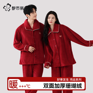 都市丽人红色结婚情侣睡衣女秋冬季珊瑚绒男士开衫长袖家居服套装
