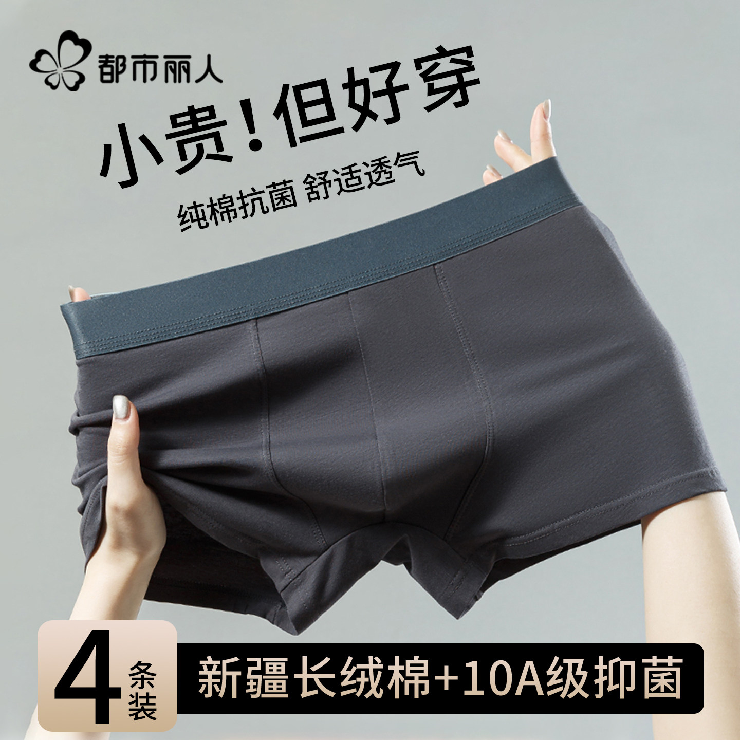 都市丽人男士内裤纯棉抗菌2025新款男生四角短裤男式大码平角裤衩,女士内衣/男士内衣/家居服,男平角内裤,淘宝优惠券,粉丝福利购,淘宝优惠卷
