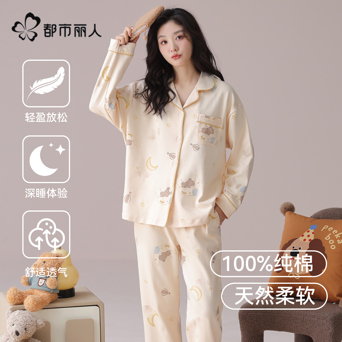 都市丽人春秋款全棉睡衣女可外穿