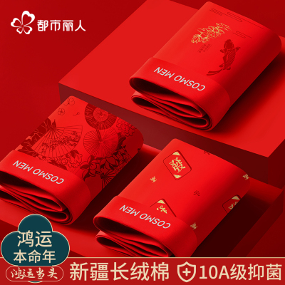 都市丽人本命年男士内裤纯棉抗菌