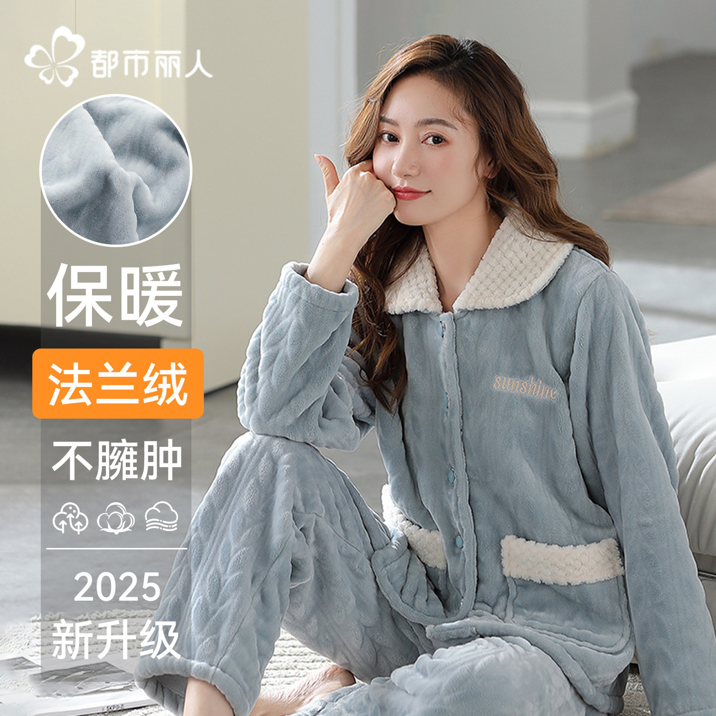 都市丽人睡衣女冬季加绒加厚珊瑚绒2025新款法兰绒保暖家居服套装