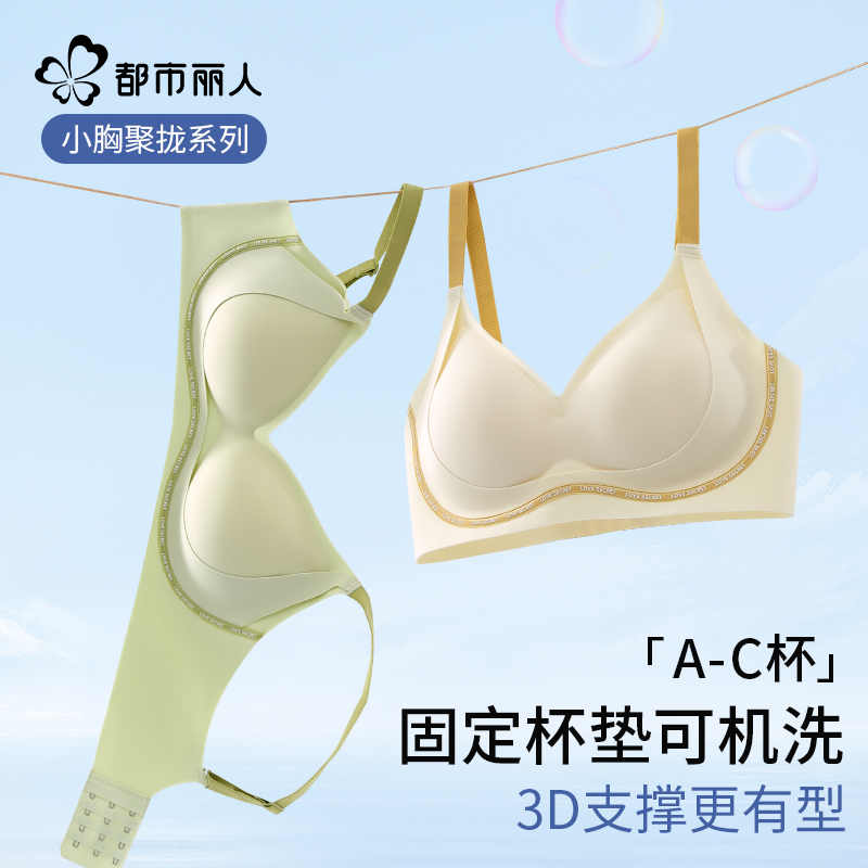 猫人无痕内衣女小胸聚拢显大