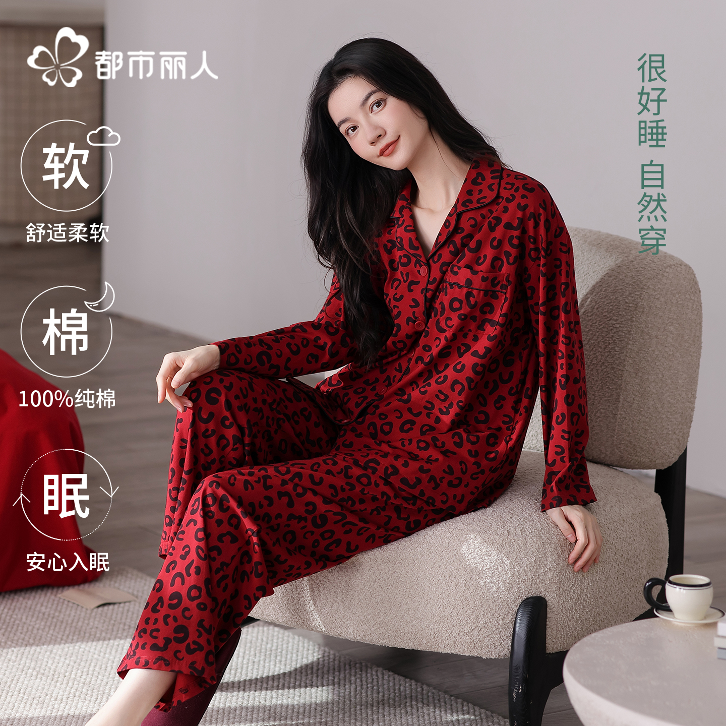 都市丽人纯棉睡衣女款红色本命年