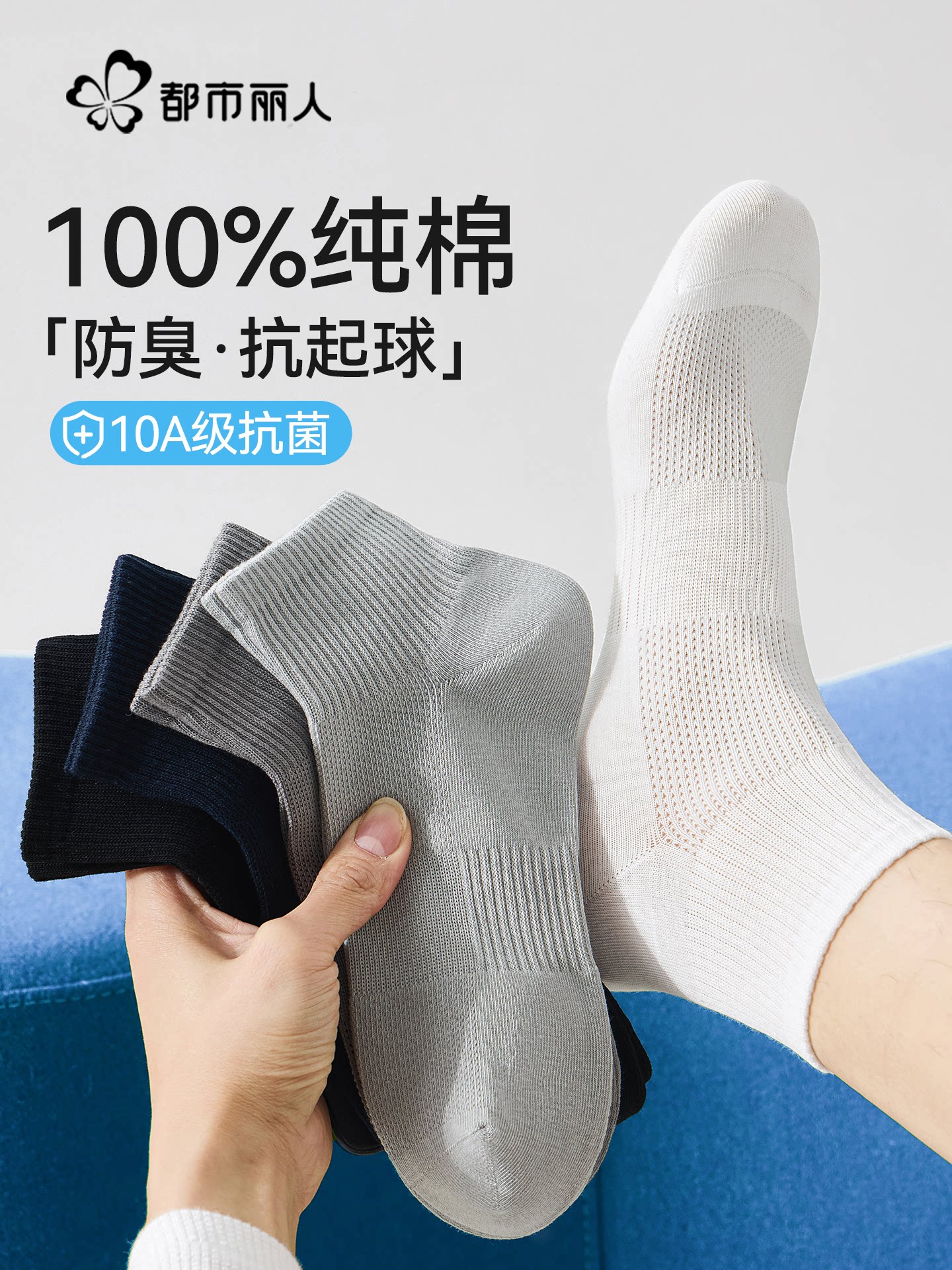 都市丽人100%纯棉袜子男夏天薄款短袜网眼透气10A抗菌防臭中筒袜7