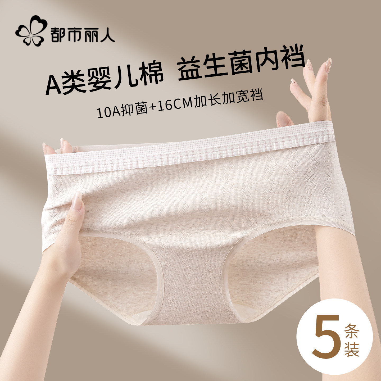 都市丽人内裤女纯棉全棉抗菌益生菌加长裆2025新款无痕中腰三角裤,女士内衣/男士内衣/家居服,女三角裤,淘宝优惠券,粉丝福利购,淘宝优惠卷