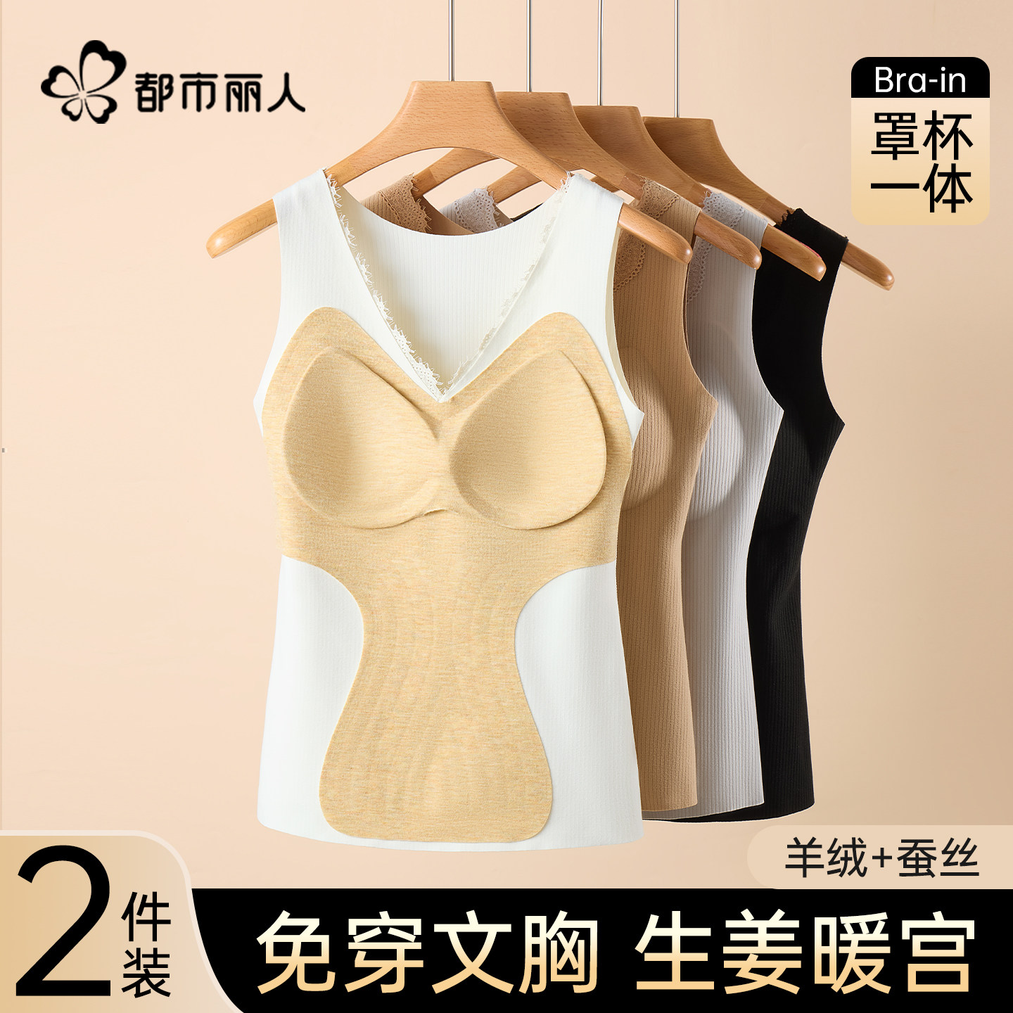 都市丽人保暖背心女带胸垫羊绒蚕丝加绒贴片暖宫内搭打底上衣秋冬,女士内衣/男士内衣/家居服,保暖背心,淘宝优惠券,粉丝福利购,淘宝优惠卷