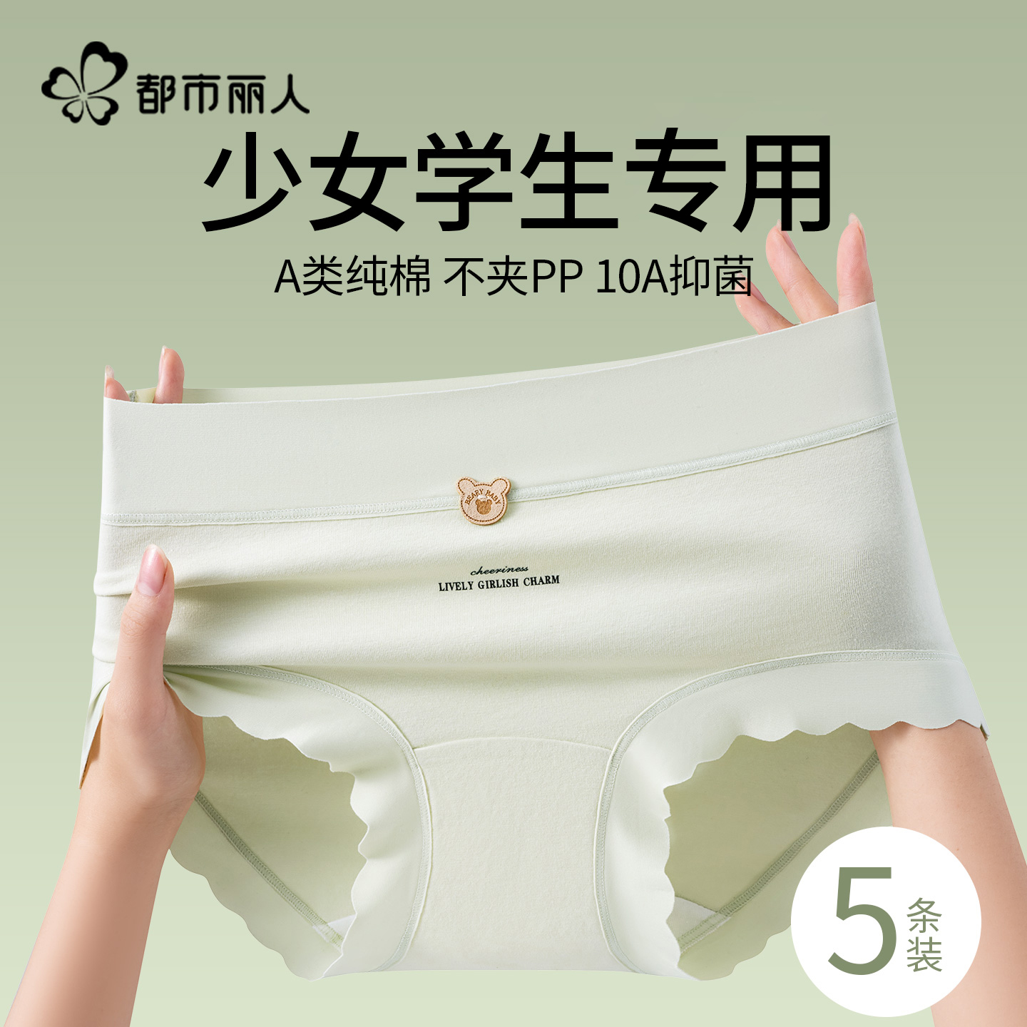 都市丽人少女内裤10A级抗菌