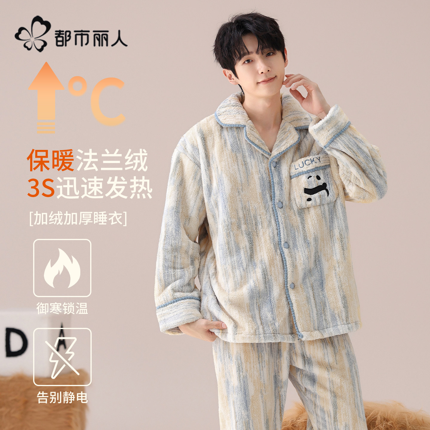 都市丽人法兰绒睡衣男款冬季加绒