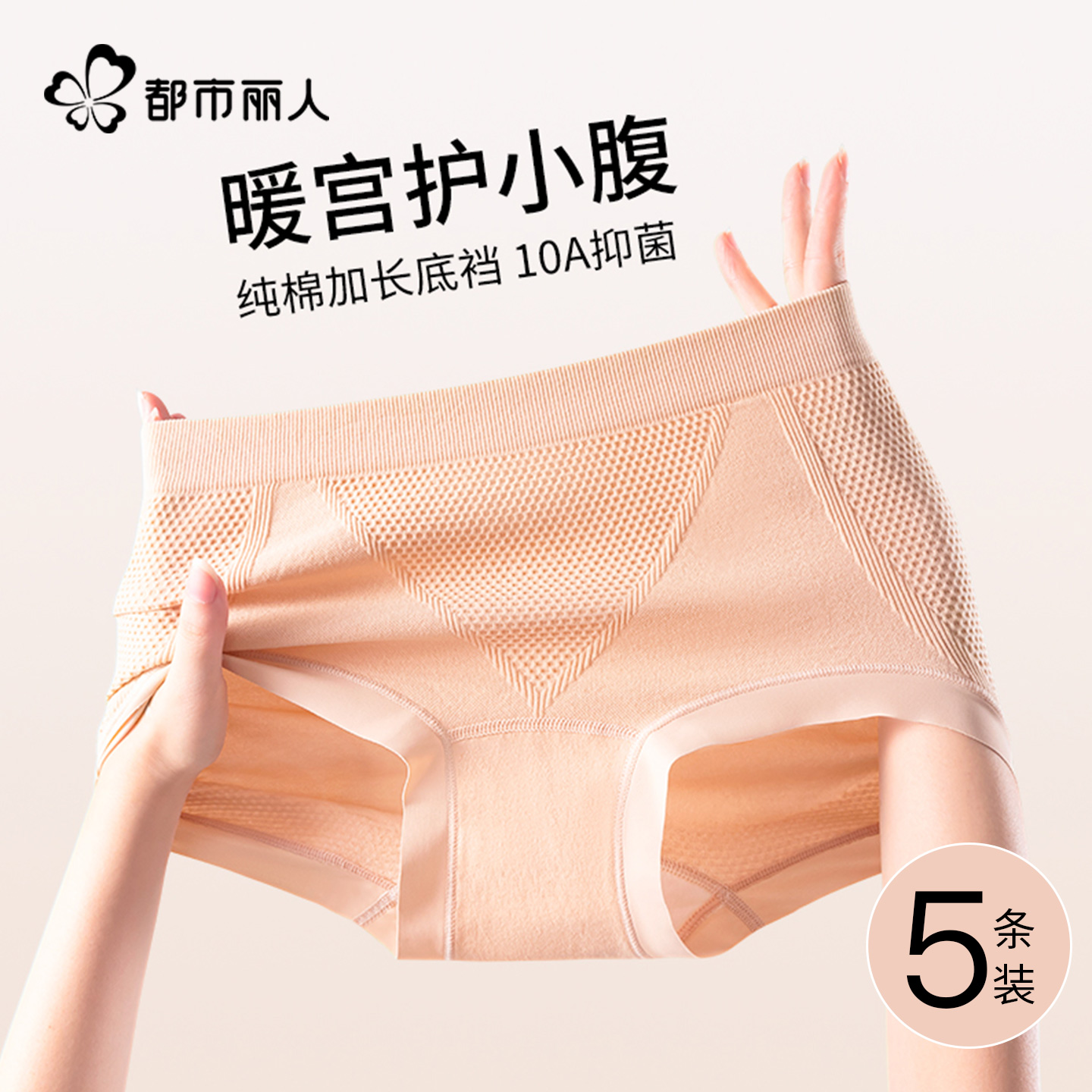 都市丽人内裤女士纯棉抗菌裆