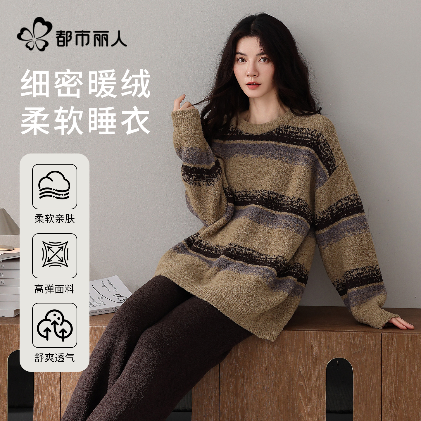 都市丽人加绒珊瑚绒睡衣