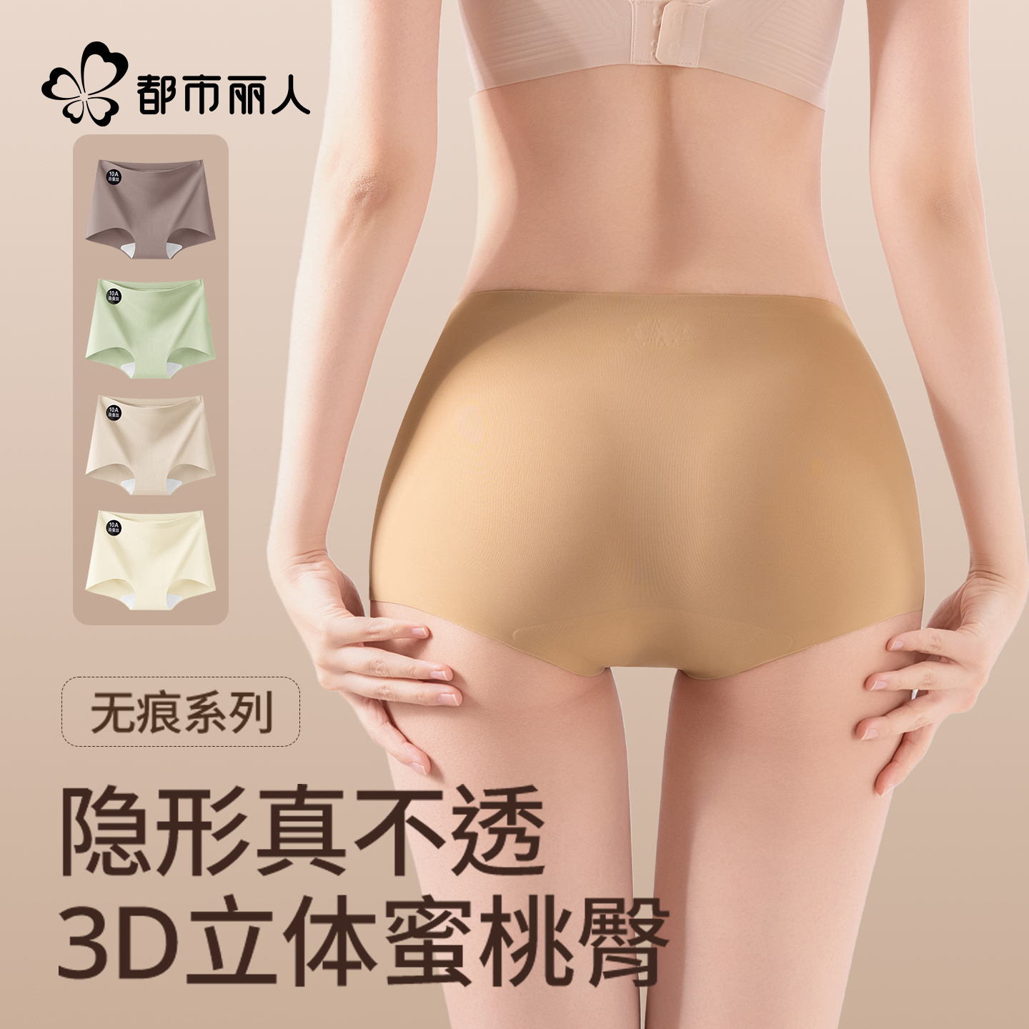 都市丽人桑蚕丝抑菌裆平角裤
