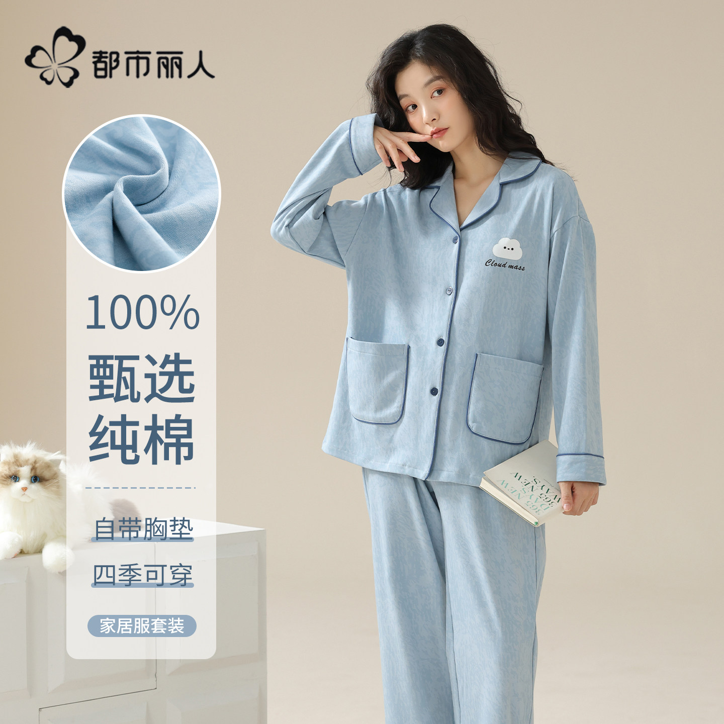 都市丽人纯棉睡衣女款秋冬季带胸垫2026新款长袖家居服可外穿套装,女士内衣/男士内衣/家居服,睡衣/家居服套装,淘宝优惠券,粉丝福利购,淘宝优惠卷