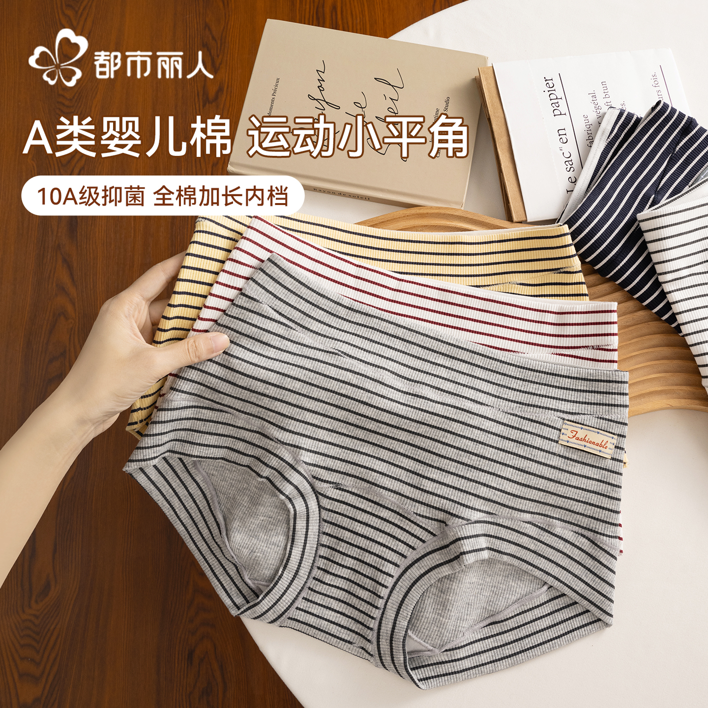 都市丽人平角裤女士纯棉运动无痕