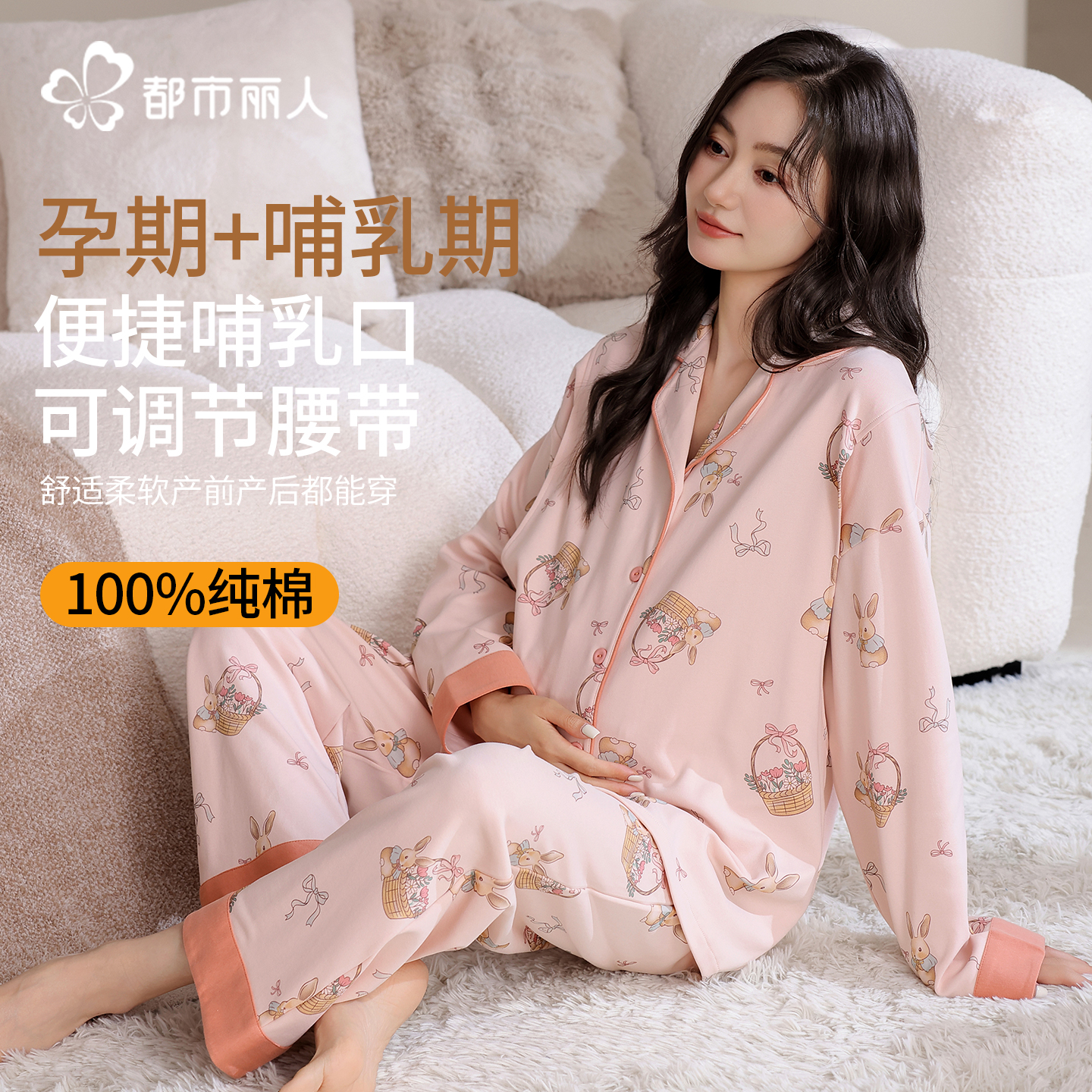 都市丽人纯棉月子服孕期产后套装