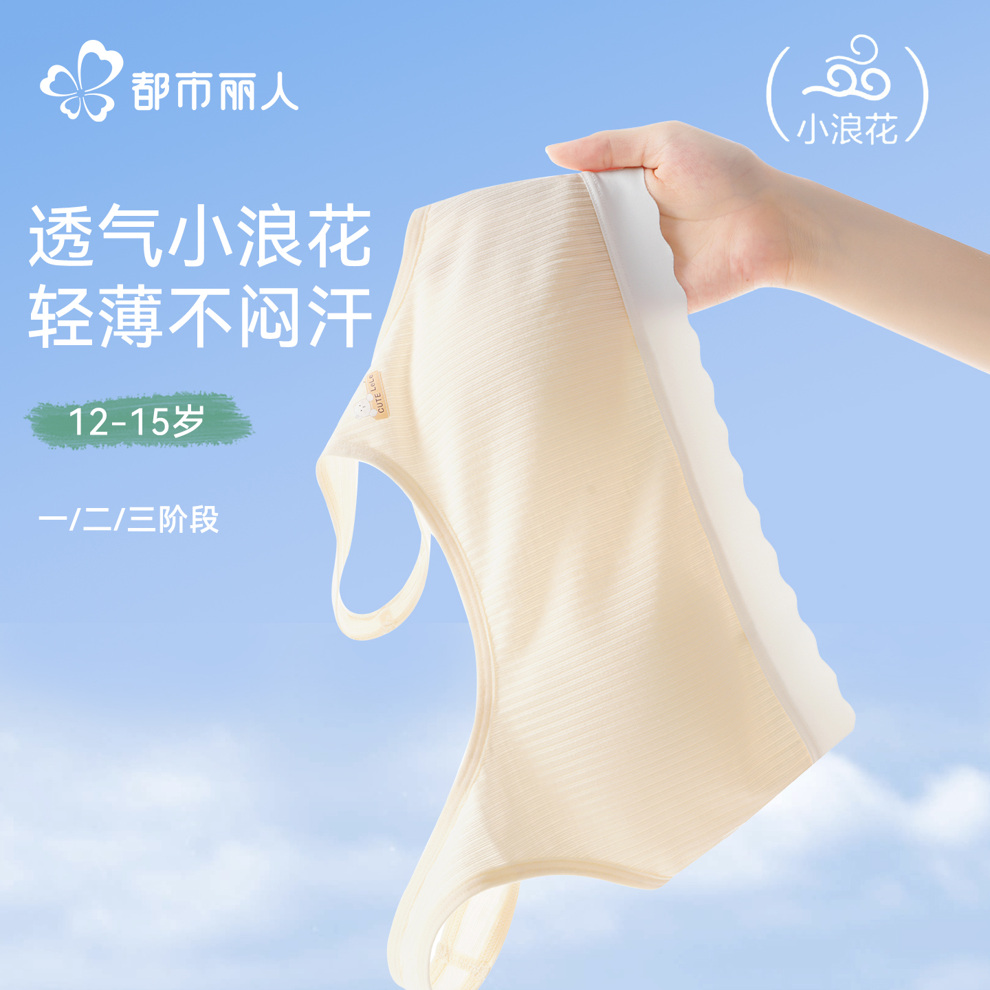 都市丽人儿童内衣女孩初高中12岁青春发育期透气少女文胸背心舒适