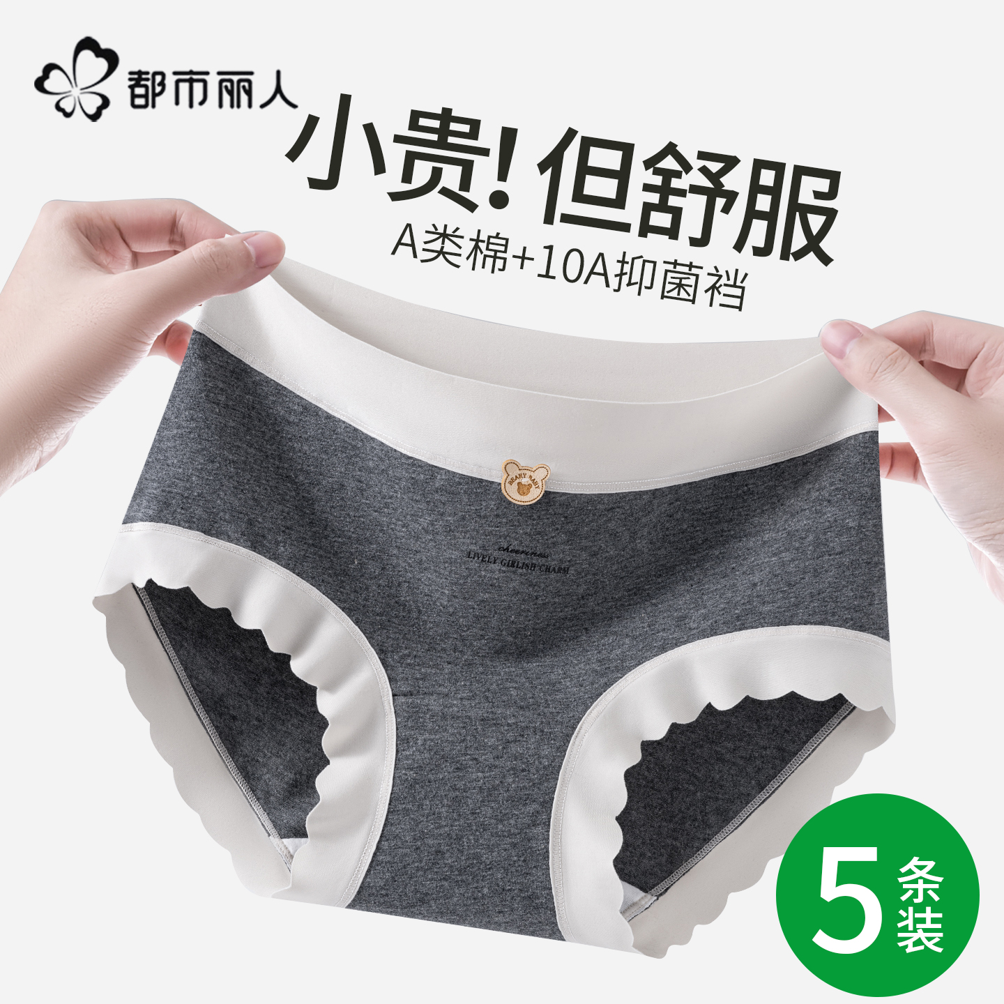 都市丽人内裤女士纯棉A类婴儿棉
