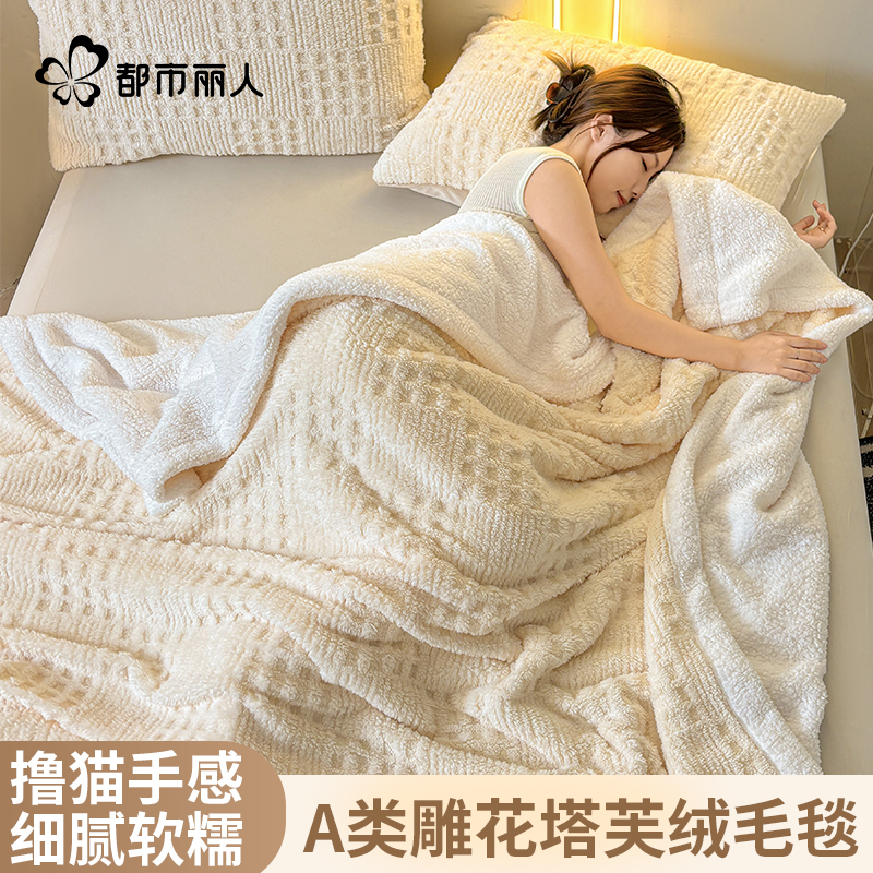 都市丽人冬季加厚羊羔绒毛毯盖毯办公室午睡披肩沙发珊瑚绒小毯子