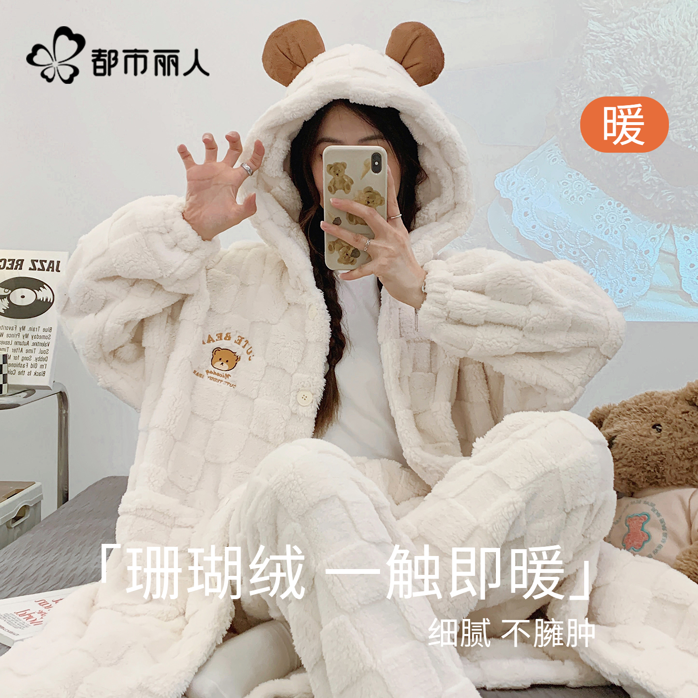 都市丽人睡衣女士睡袍冬季珊瑚绒加绒加厚连帽秋冬长袖家居服套装