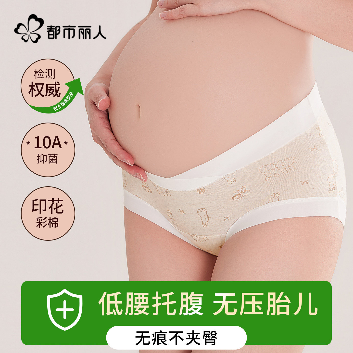 都市丽人孕妇内裤女纯棉抗菌裆孕早中晚期产后低腰托腹无痕三角裤,女士内衣/男士内衣/家居服,女三角裤,淘宝优惠券,粉丝福利购,淘宝优惠卷