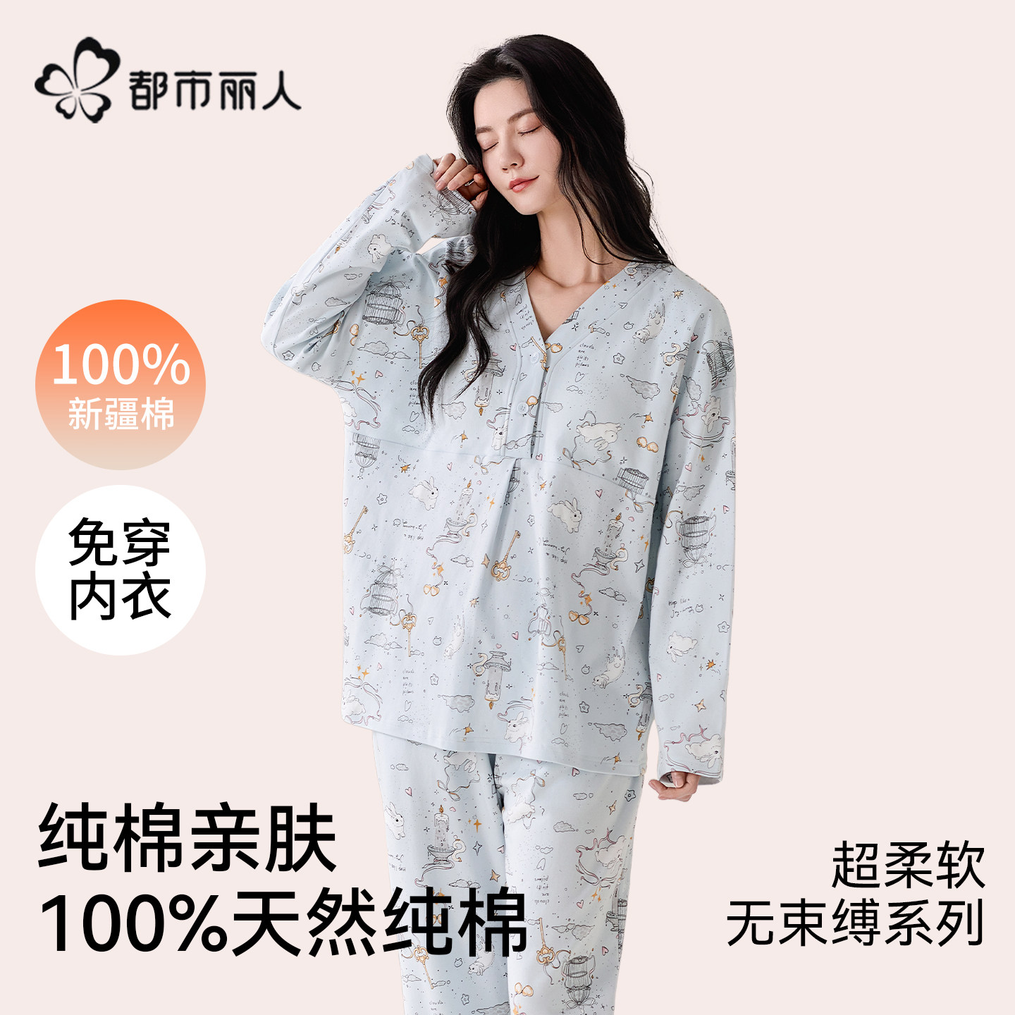 都市丽人带胸垫纯棉月子服睡衣女款春秋季待产家居服哺乳孕妇套装,女士内衣/男士内衣/家居服,睡衣/家居服套装,淘宝优惠券,粉丝福利购,淘宝优惠卷