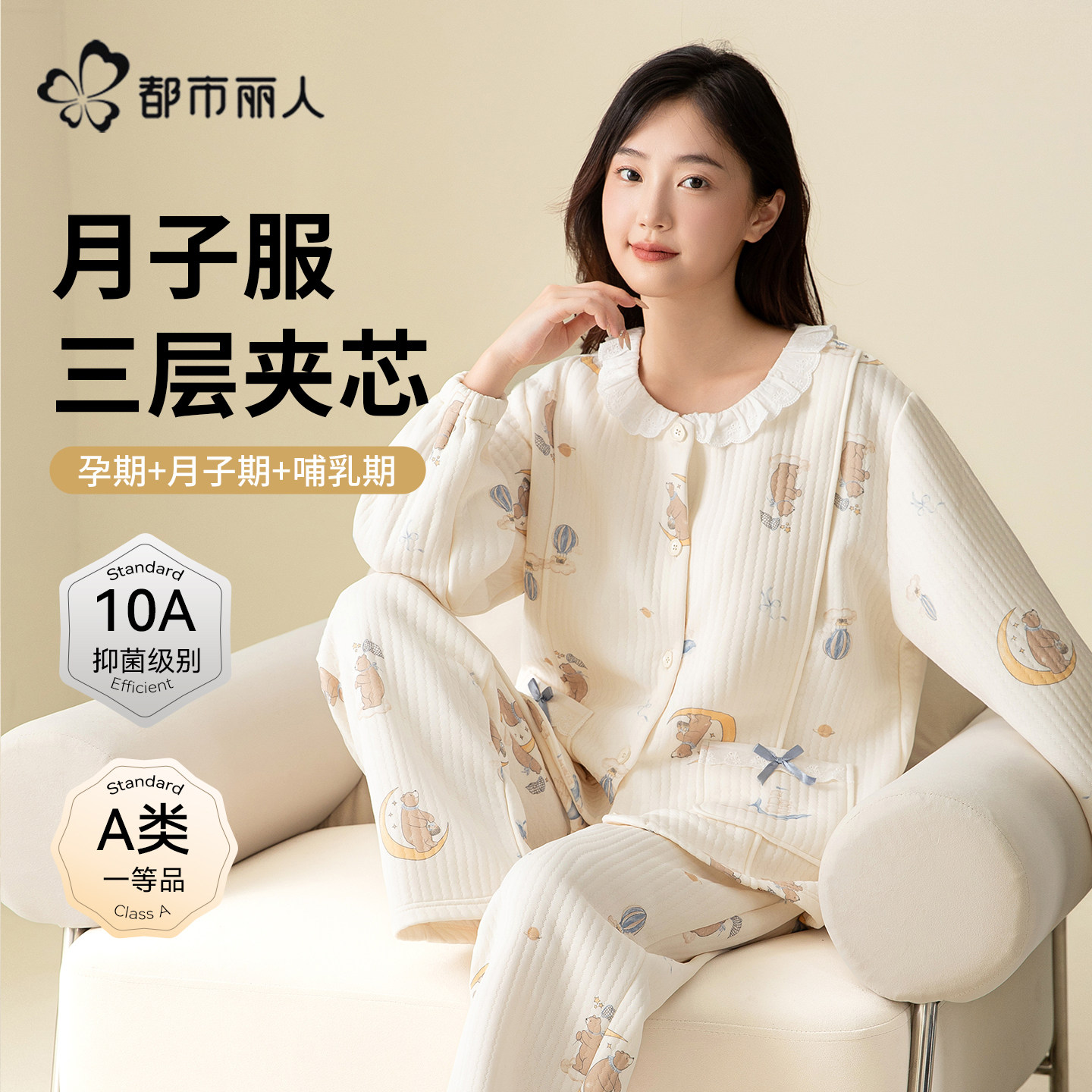 都市丽人月子服孕妇冬纯棉睡衣女秋冬空气棉夹层保暖产后哺乳套装,女士内衣/男士内衣/家居服,睡衣/家居服套装,淘宝优惠券,粉丝福利购,淘宝优惠卷