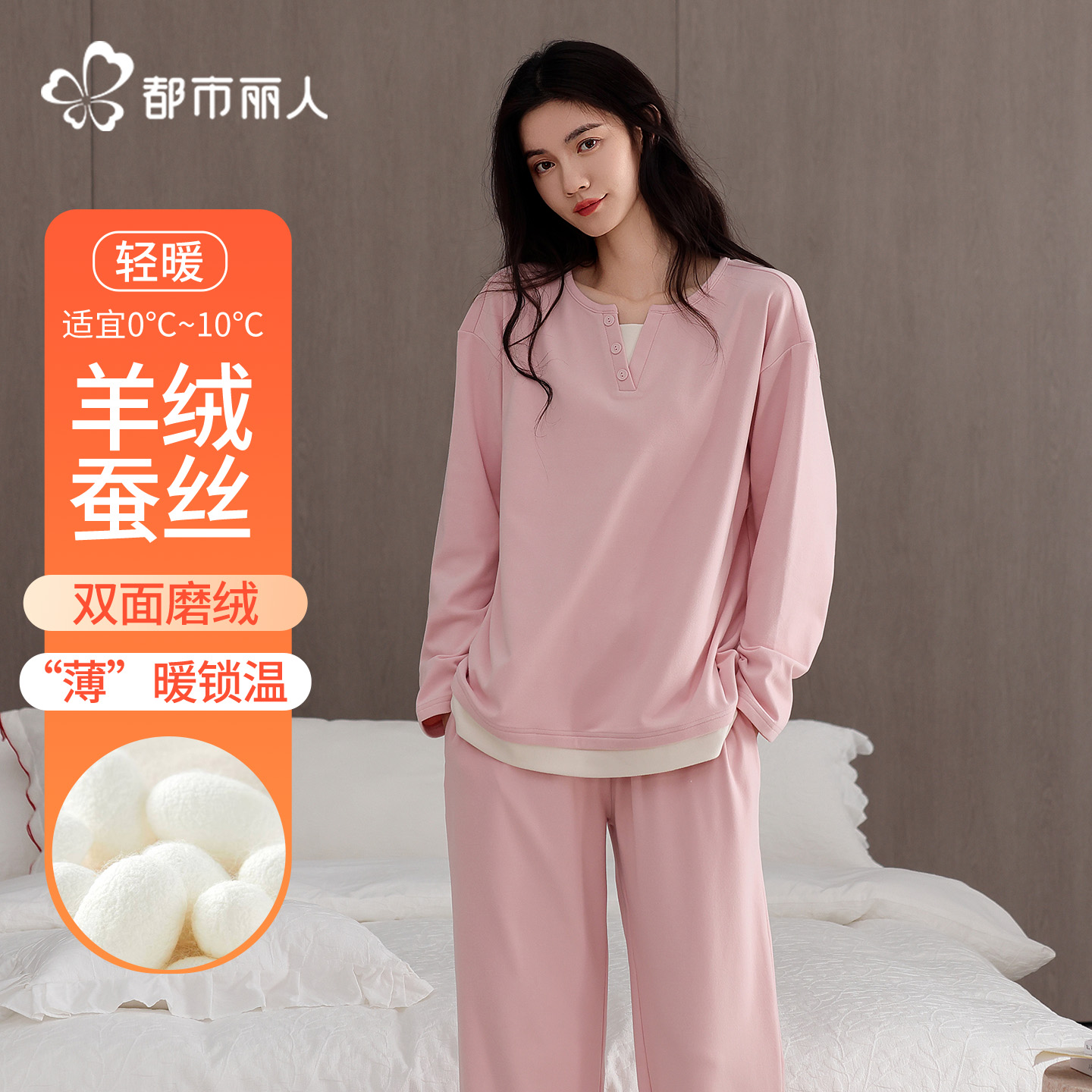 都市丽人德绒棉睡衣女秋冬季套装