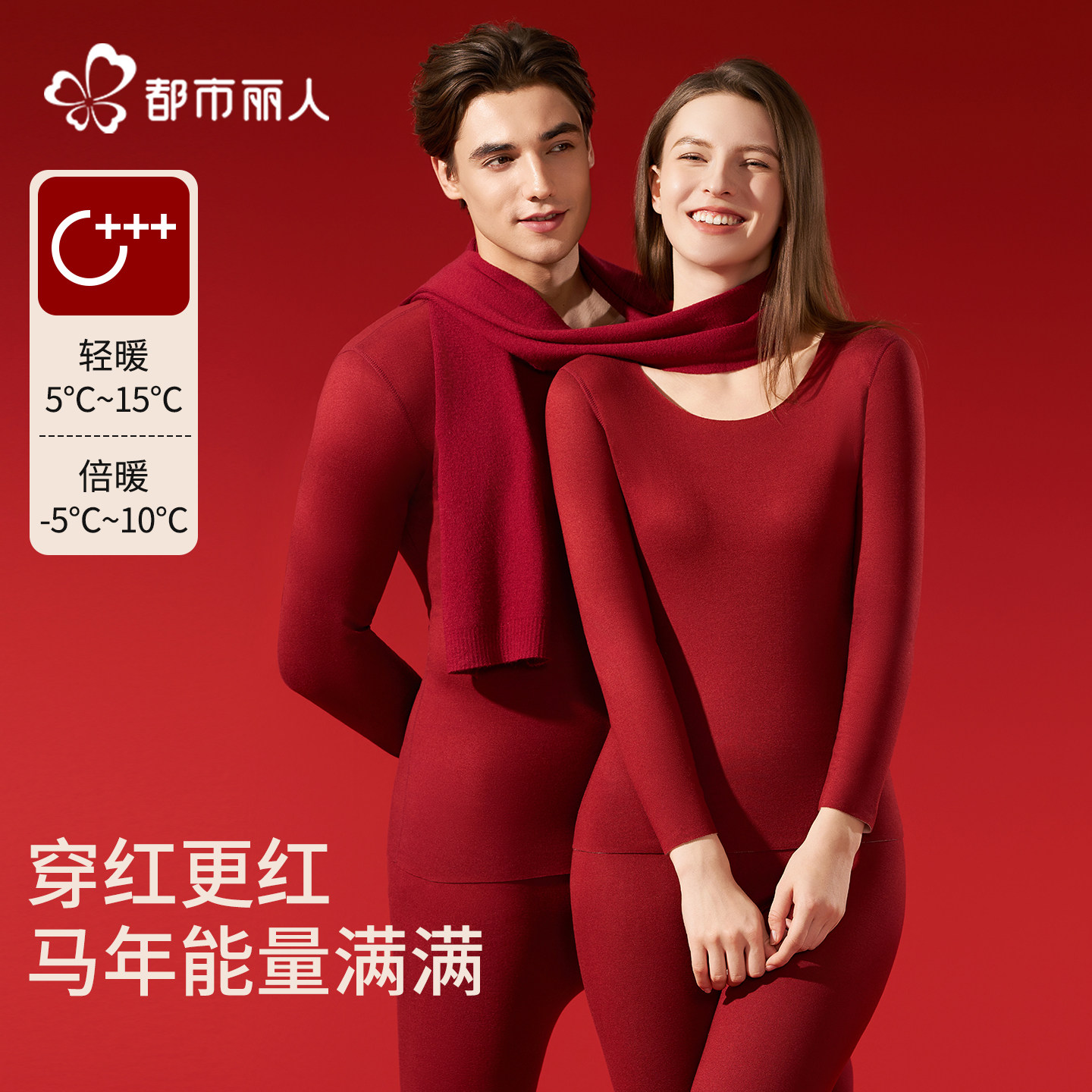 都市丽人本命年大红色保暖内衣套装女秋冬结婚礼盒马年男秋衣秋裤