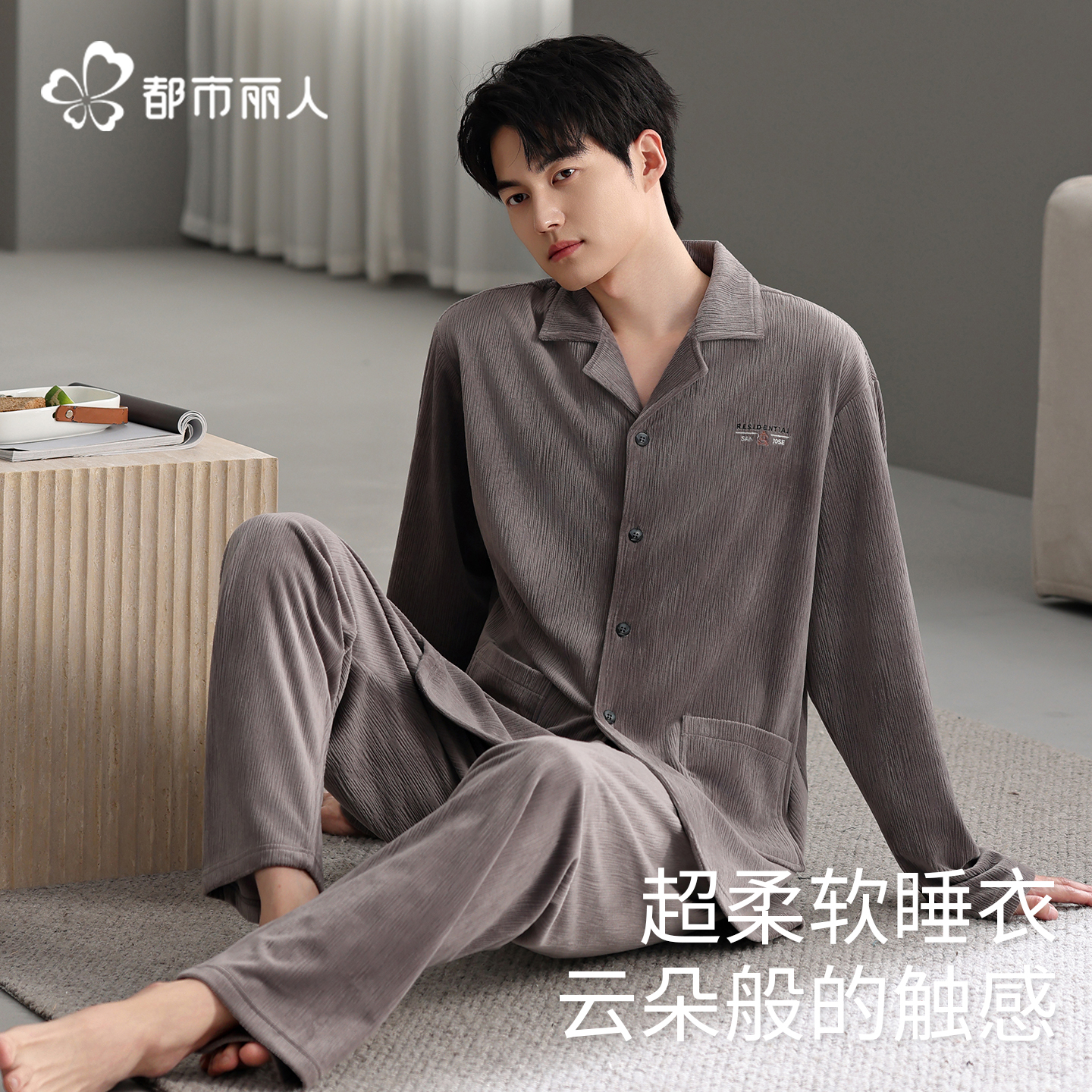 都市丽人睡衣男秋冬海岛绒薄绒