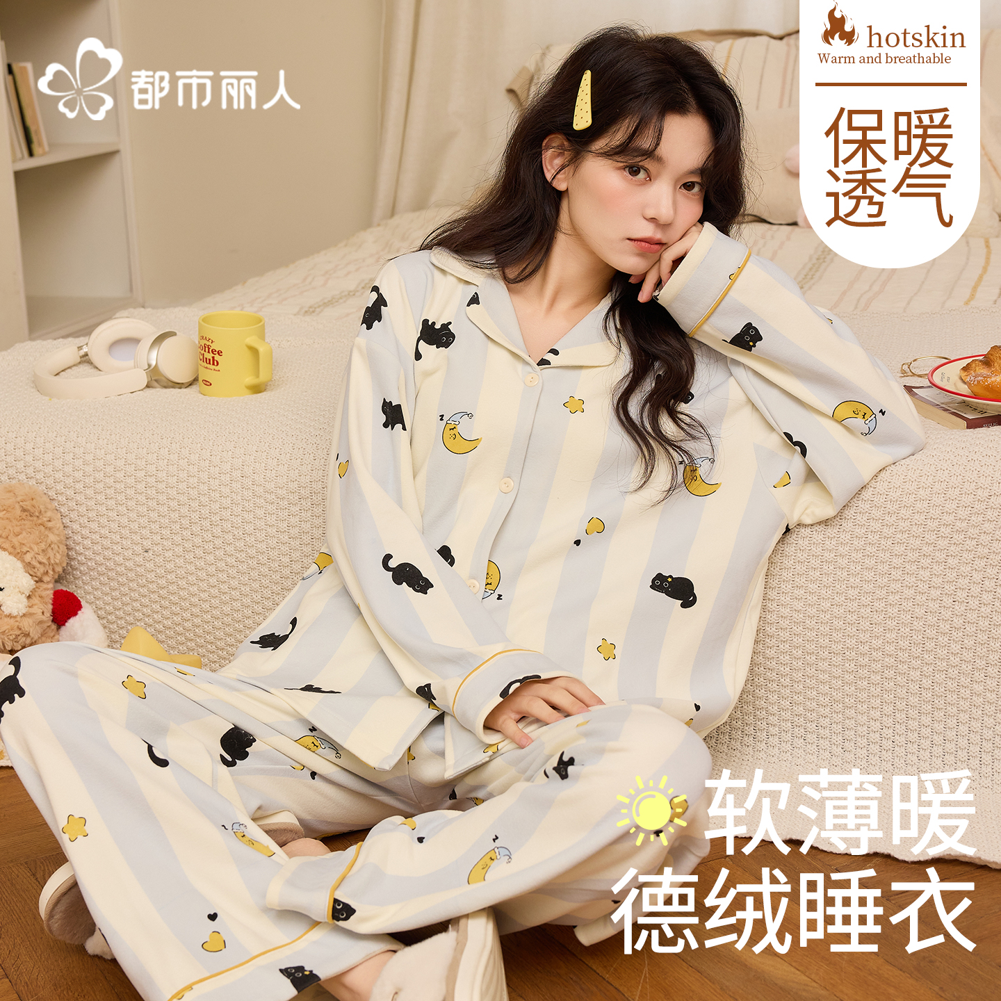 都市丽人德绒睡衣女保暖套装