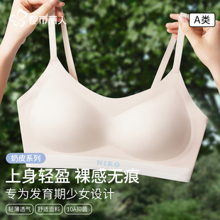 都市丽人发育期二阶段内衣小初中学生无痕文胸青春期女孩儿童背心