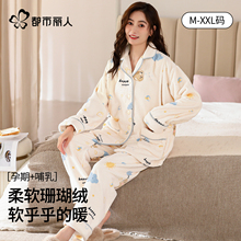 都市丽人月子服冬季加厚珊瑚绒产前产后孕妇睡衣哺乳期喂奶家居服