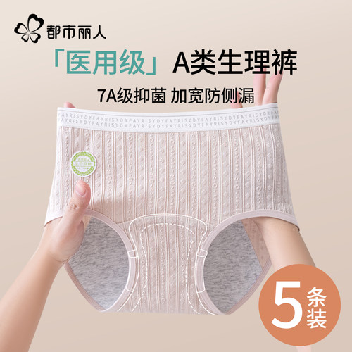 都市丽人纯棉生理期内裤女防侧漏