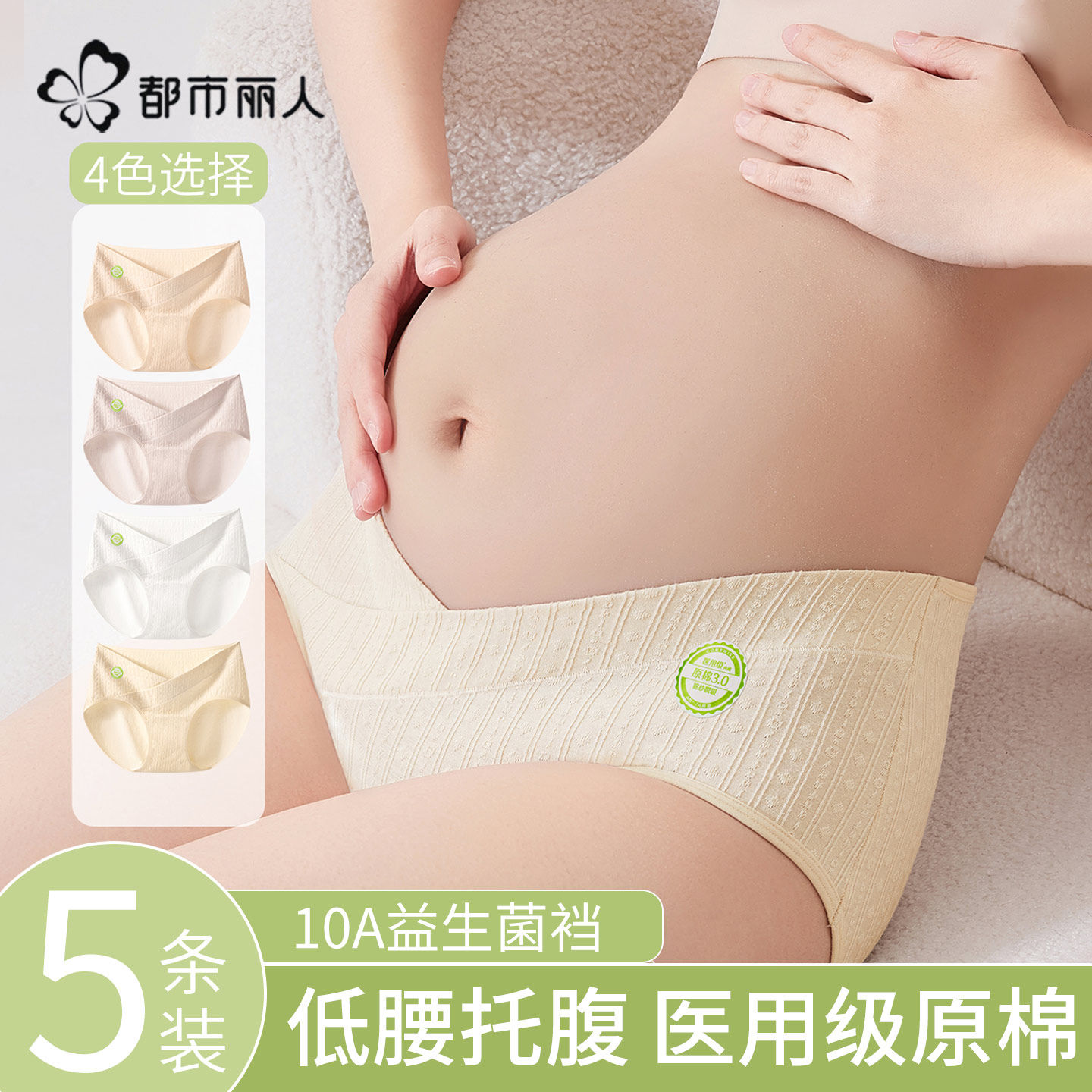 都市丽人孕妇内裤女士纯棉抗菌2026怀孕早中晚期专用无痕低腰托腹,女士内衣/男士内衣/家居服,女三角裤,淘宝优惠券,粉丝福利购,淘宝优惠卷