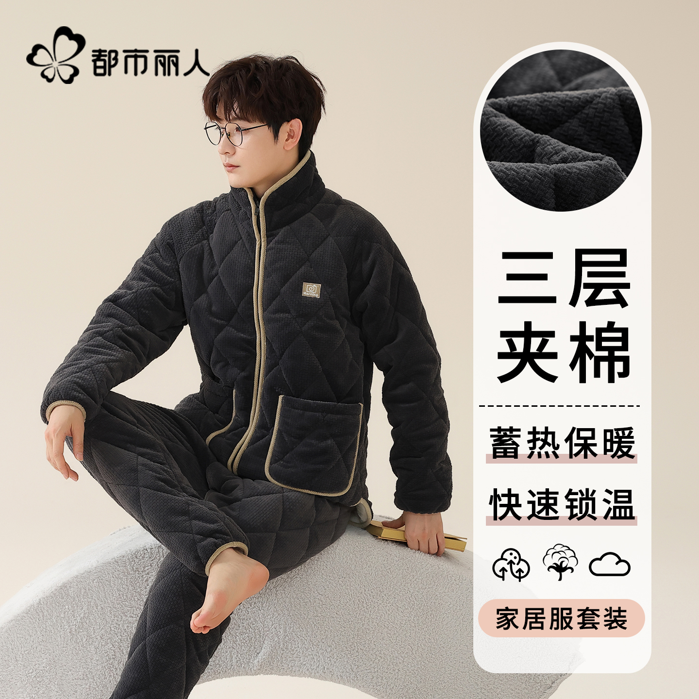 都市丽人睡衣男冬保暖三层夹棉