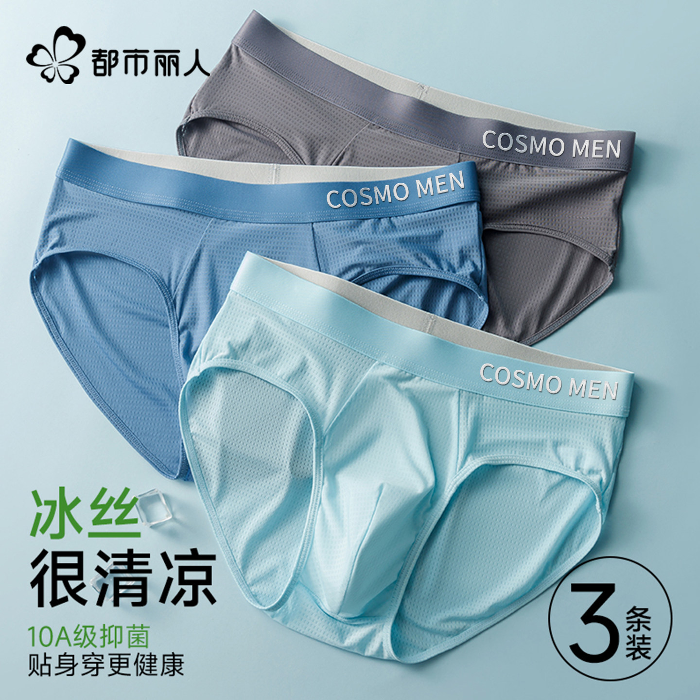 都市丽人无痕冰丝男士三角内裤2026夏季薄款男生透气抑菌宽松短裤