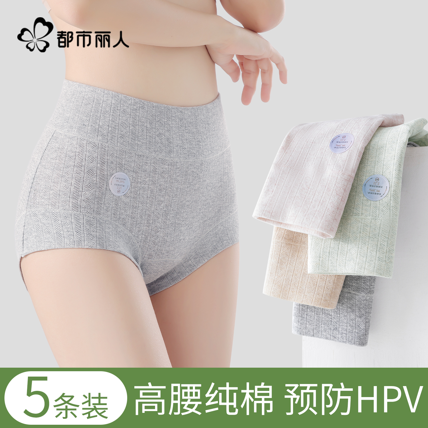 都市丽人纯棉高腰内裤女士