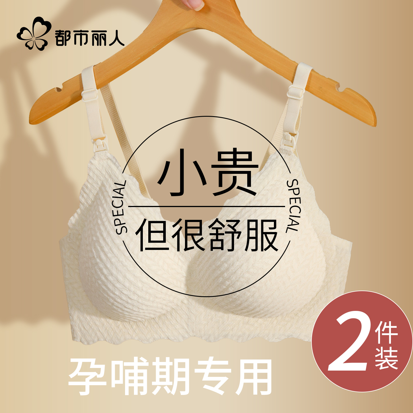 都市丽人孕妇哺乳内衣女