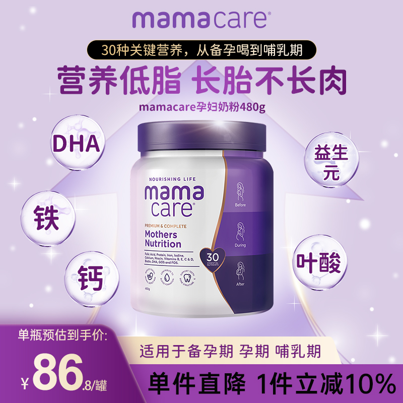澳洲进口孕妇奶粉早中晚期