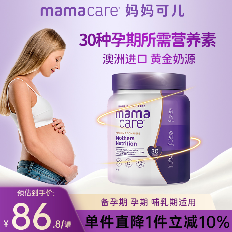 Mamacare孕妇奶粉营养蛋白质备孕早期中期晚期哺乳期产妇奶粉480g