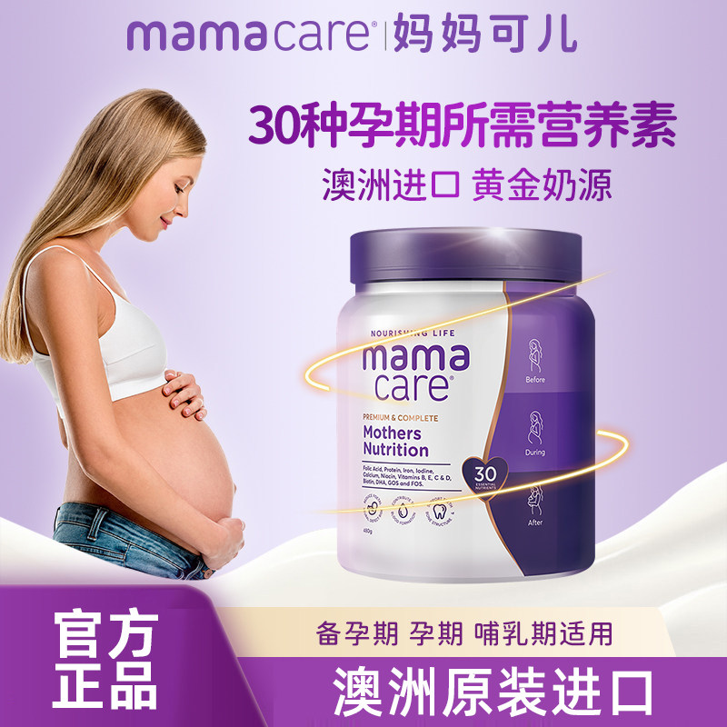 澳洲Mamacare孕妇奶粉营养粉备孕早期中期晚期哺乳期妈妈奶粉480g