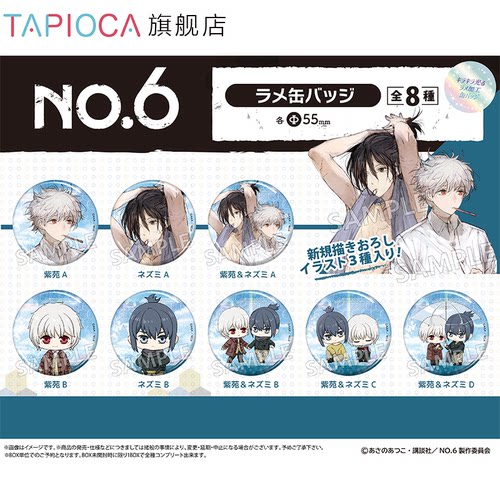 【TAPIOCA预售】NO.6未来都市 周边日谷 闪光马口铁徽章吧唧盲盒