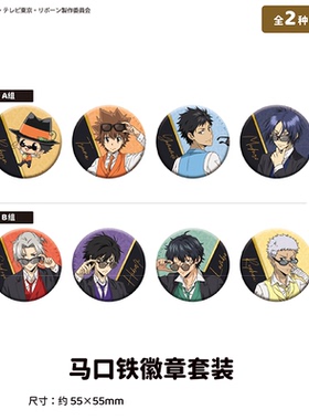 【TAPIOCA现货】家庭教师REBORN快闪限定POPUP马口铁徽章吧唧套装