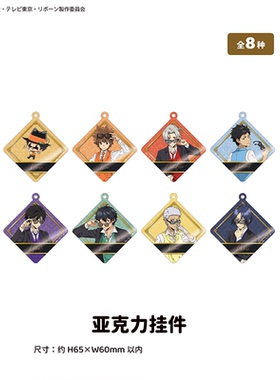 【TAPIOCA现货】家庭教师REBORN快闪限定POPUP 亚克力钥匙挂