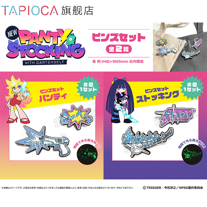 【TAPIOCA预售】新吊带袜天使 周边日谷 别针套装 （全2种）